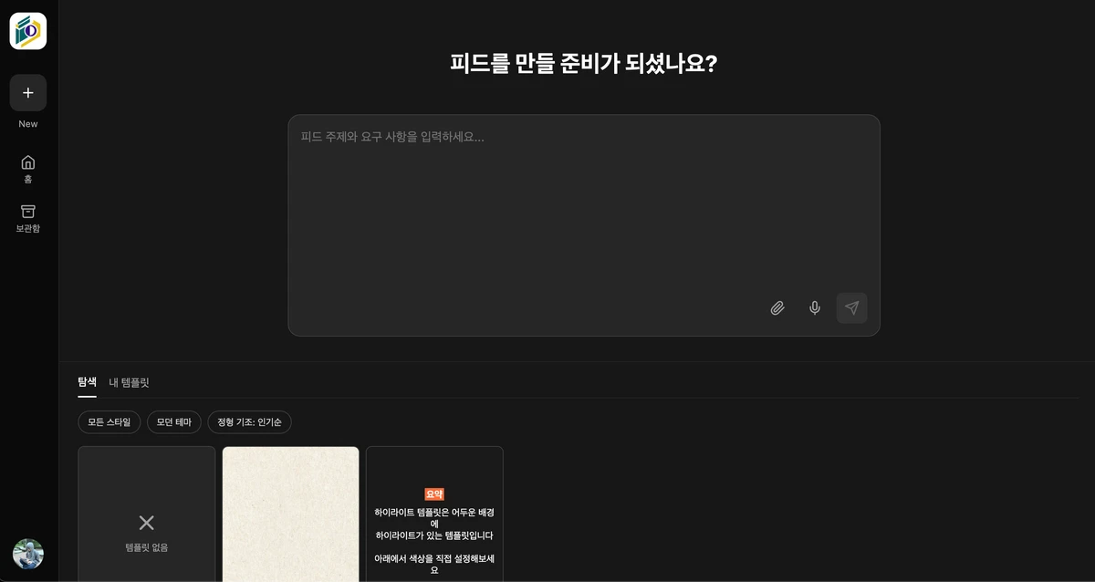 FeedGen 스크린샷 1