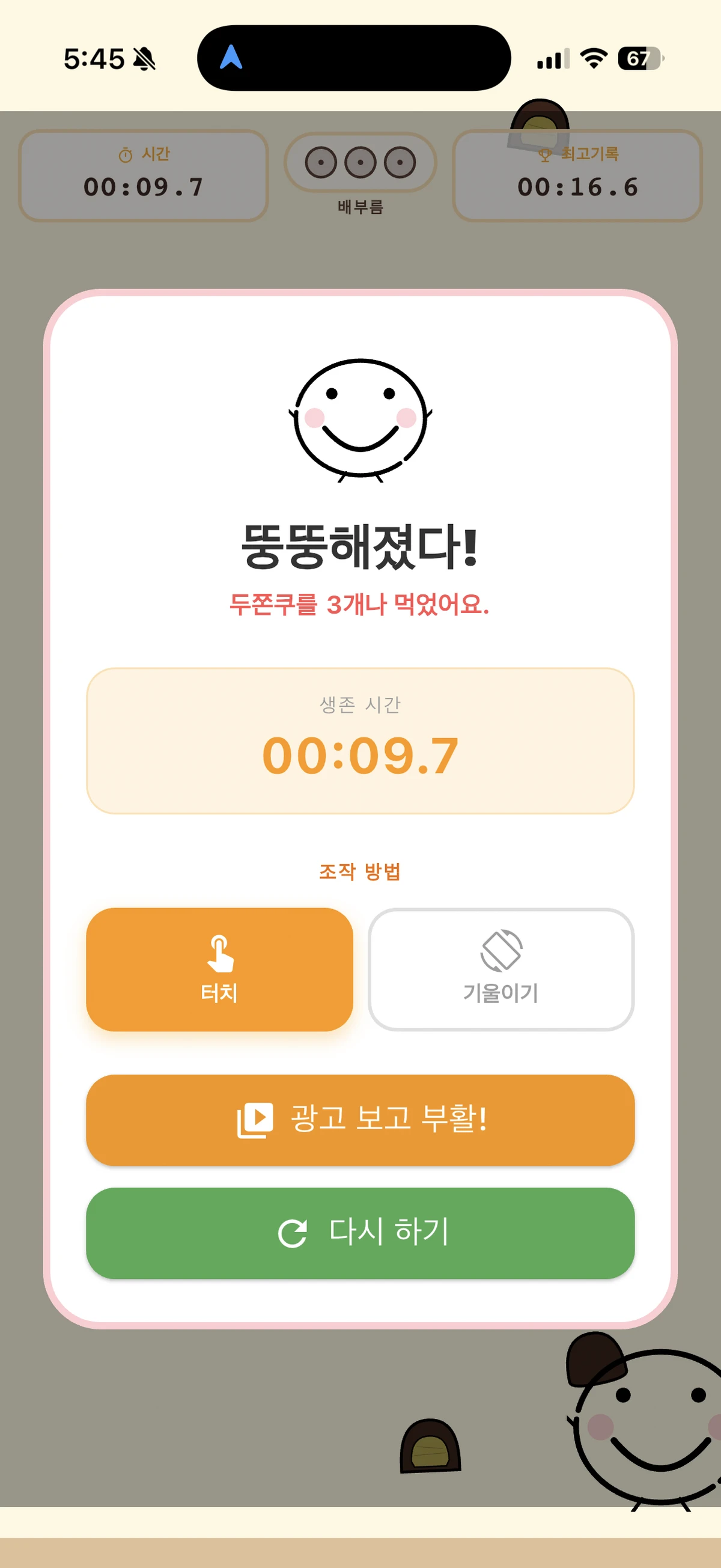 두쫀쿠 피하기 스크린샷 2