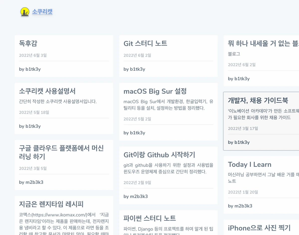 소쿠리캣 스크린샷 2