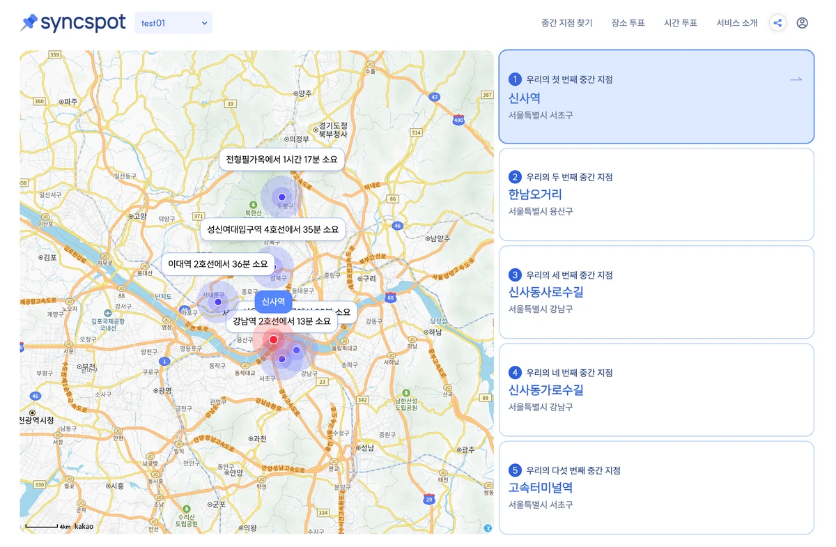 syncspot 스크린샷 2