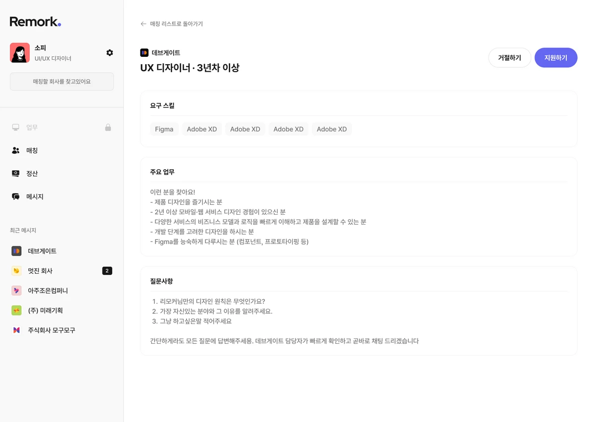 리모크 Remork 스크린샷 3