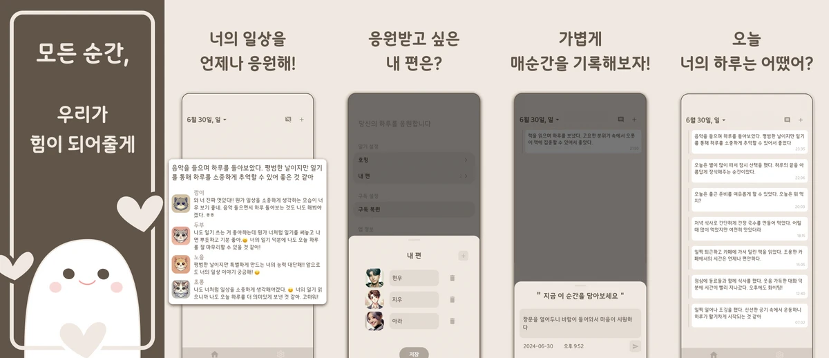 내 편 일기 스크린샷 1