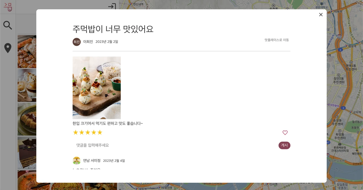 맛피 스크린샷 2
