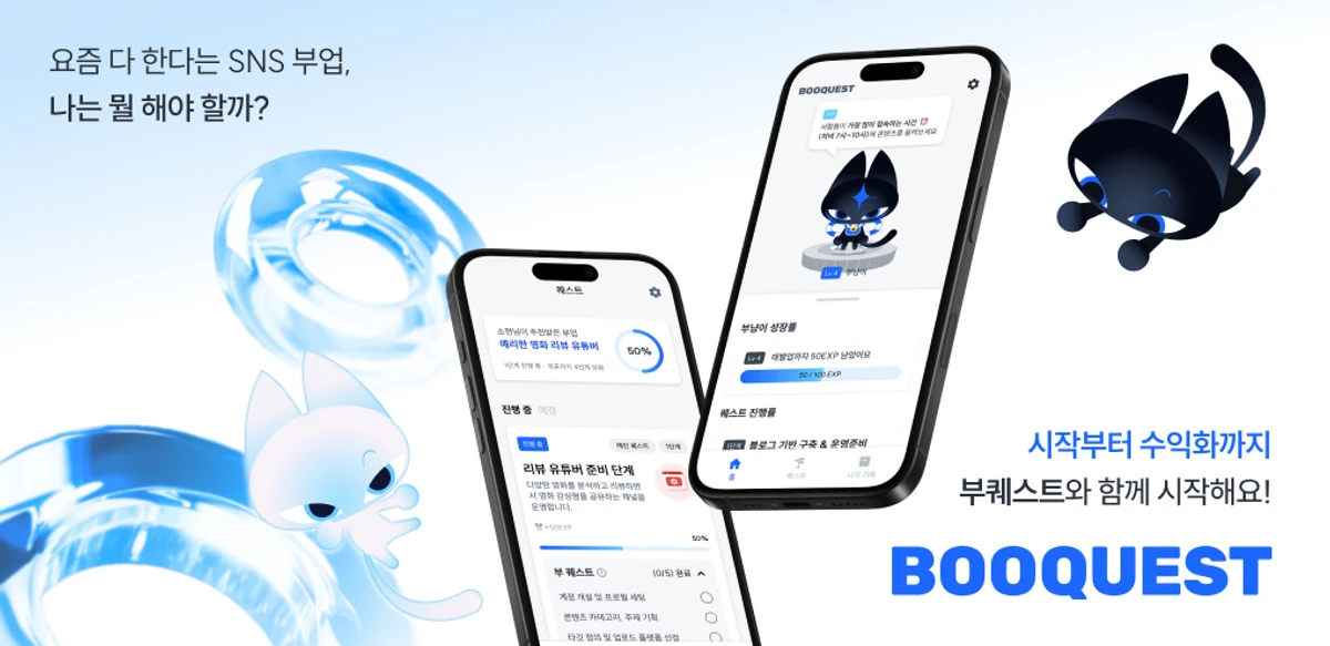 booquest 부퀘스트 스크린샷 1