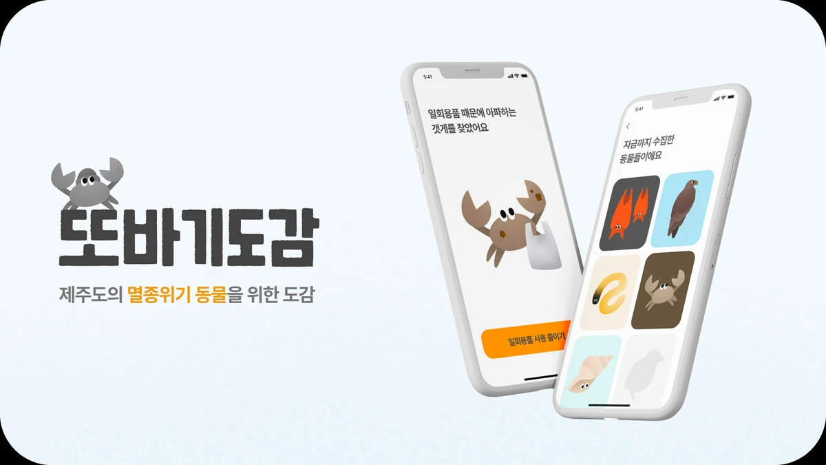 또바기도감 스크린샷 1
