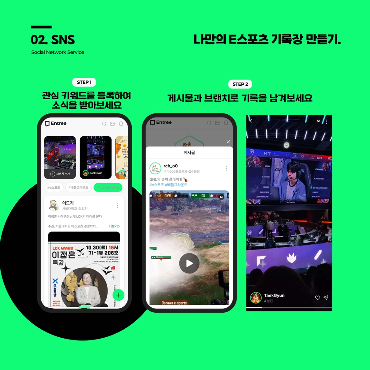 Entree 스크린샷 2