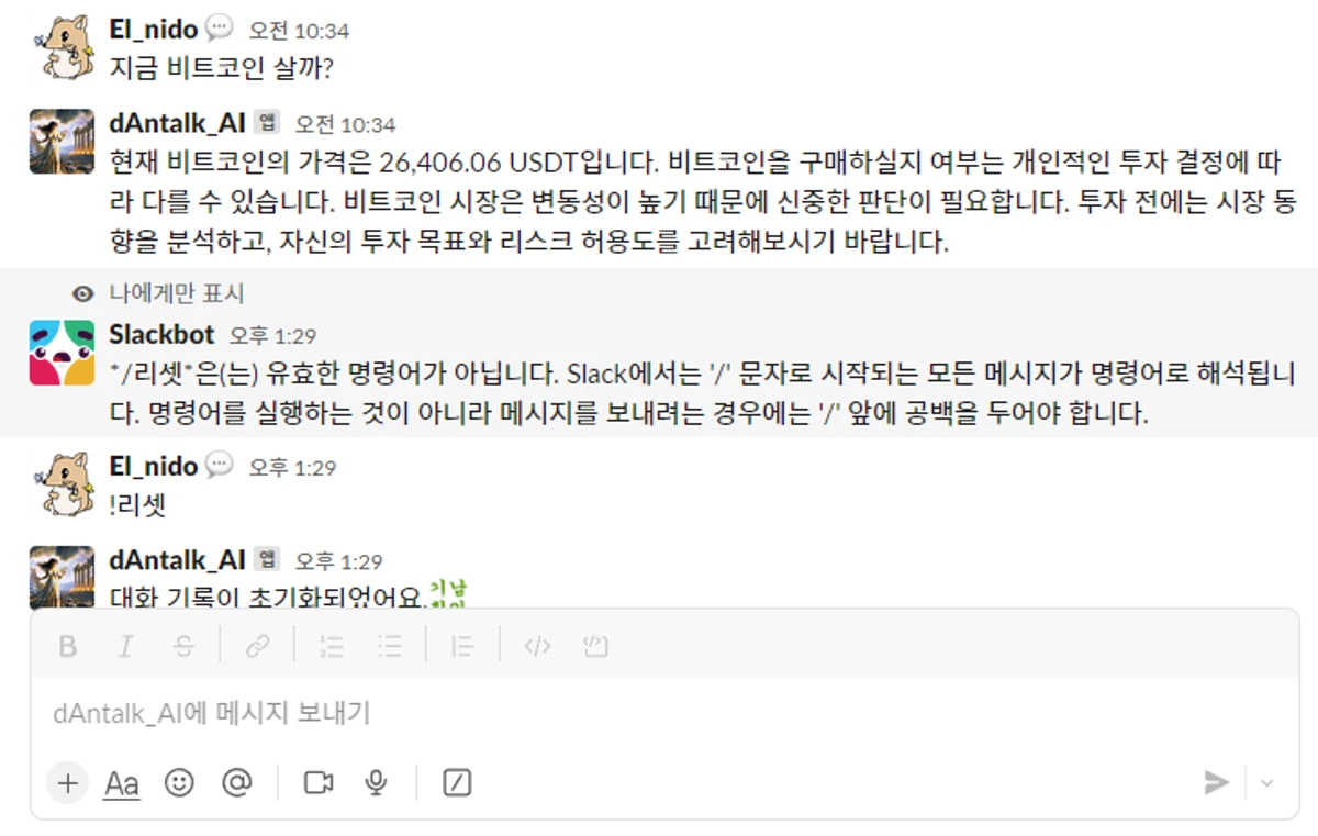 dAntalk.AI디안톡 스크린샷 2