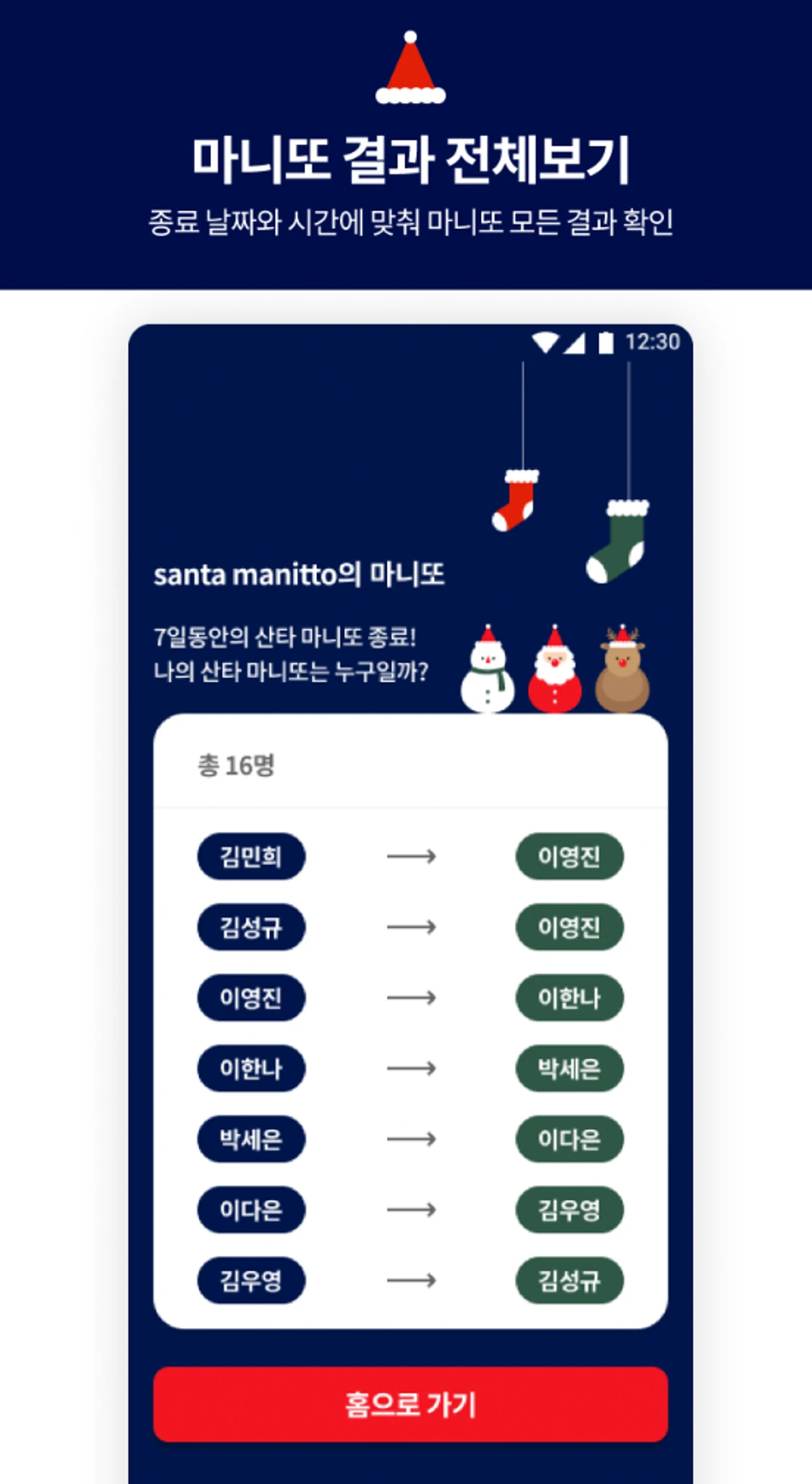 산타 마니또 스크린샷 5