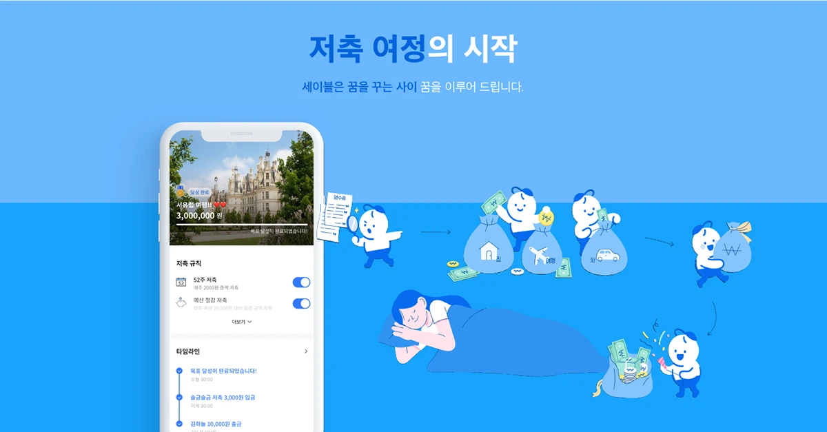 SAVLE 스크린샷 4