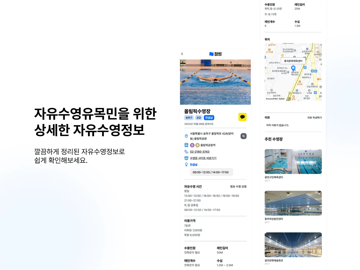 첨벙 스크린샷 3