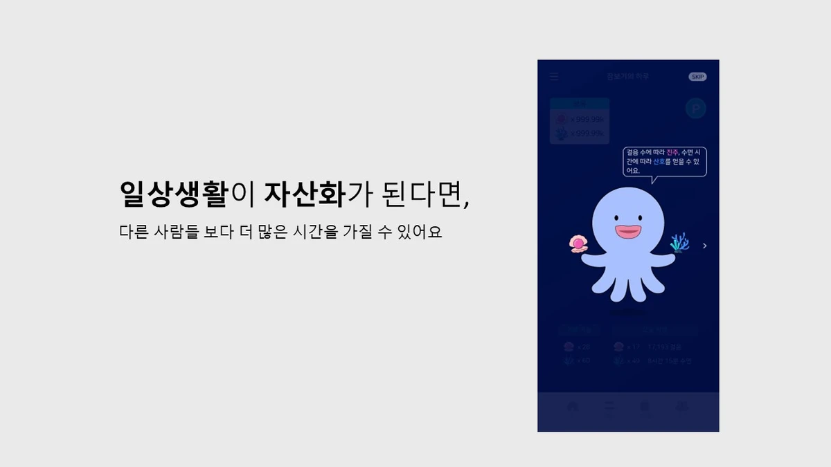 잠보기의 하루. 걷고자고 스크린샷 2