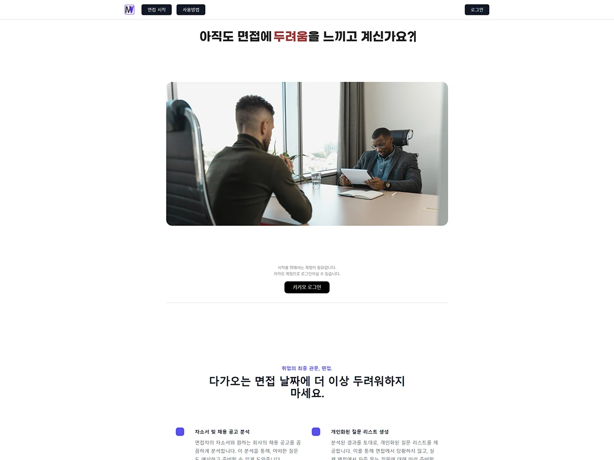 모두의 인터뷰 스크린샷 1