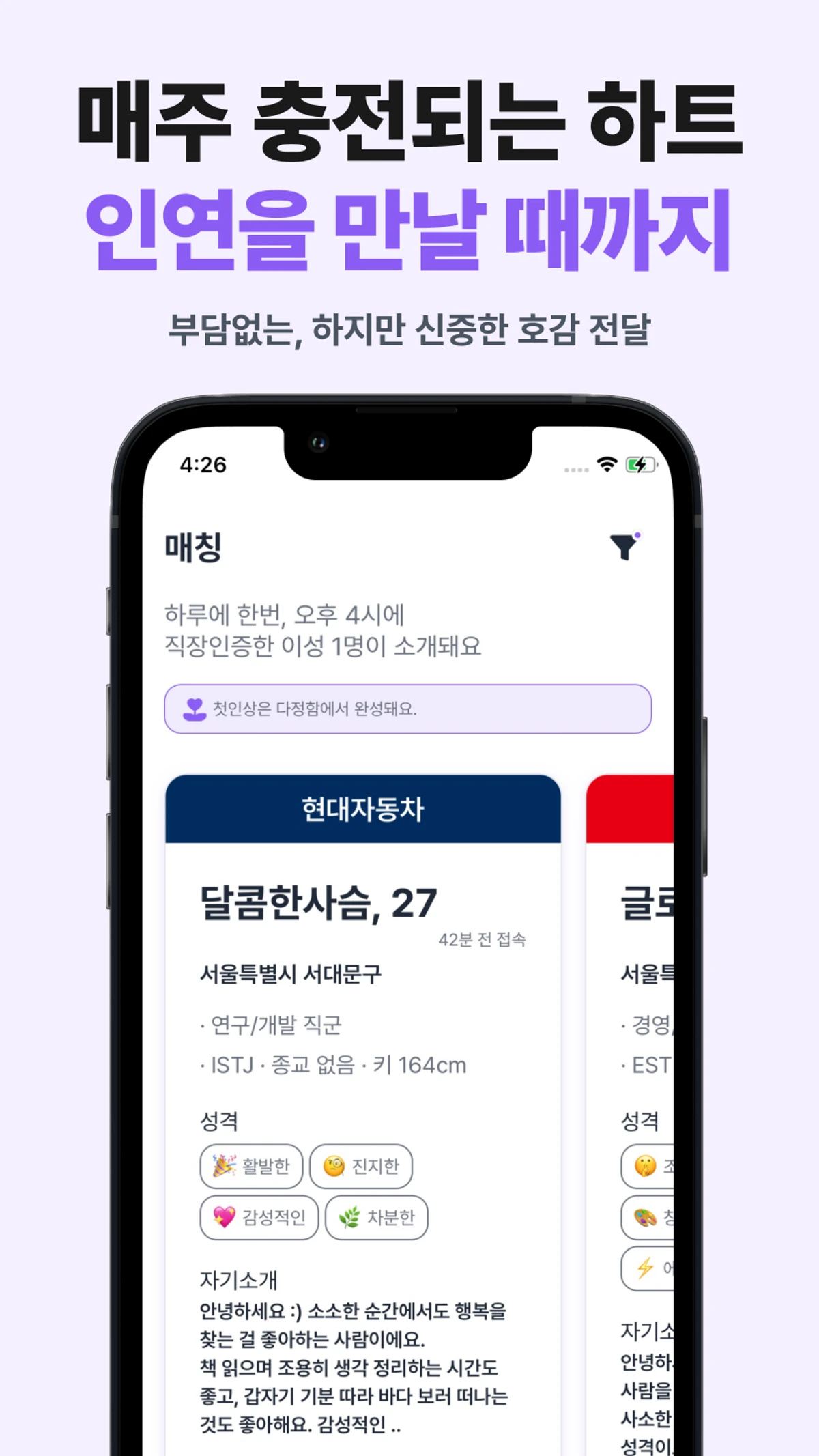가치관 기반 소개팅앱 폴잇 스크린샷 3