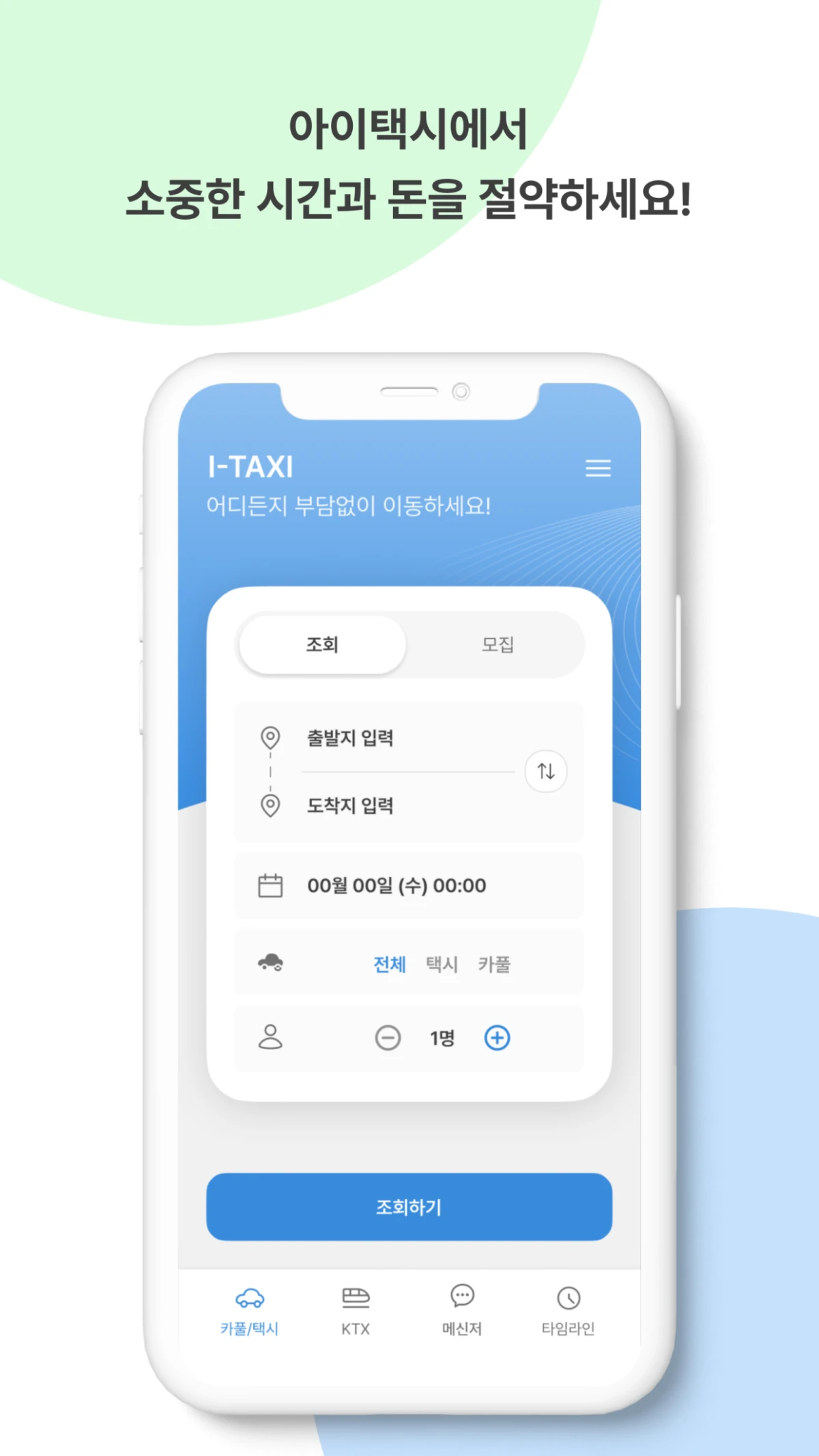아이택시 스크린샷 1
