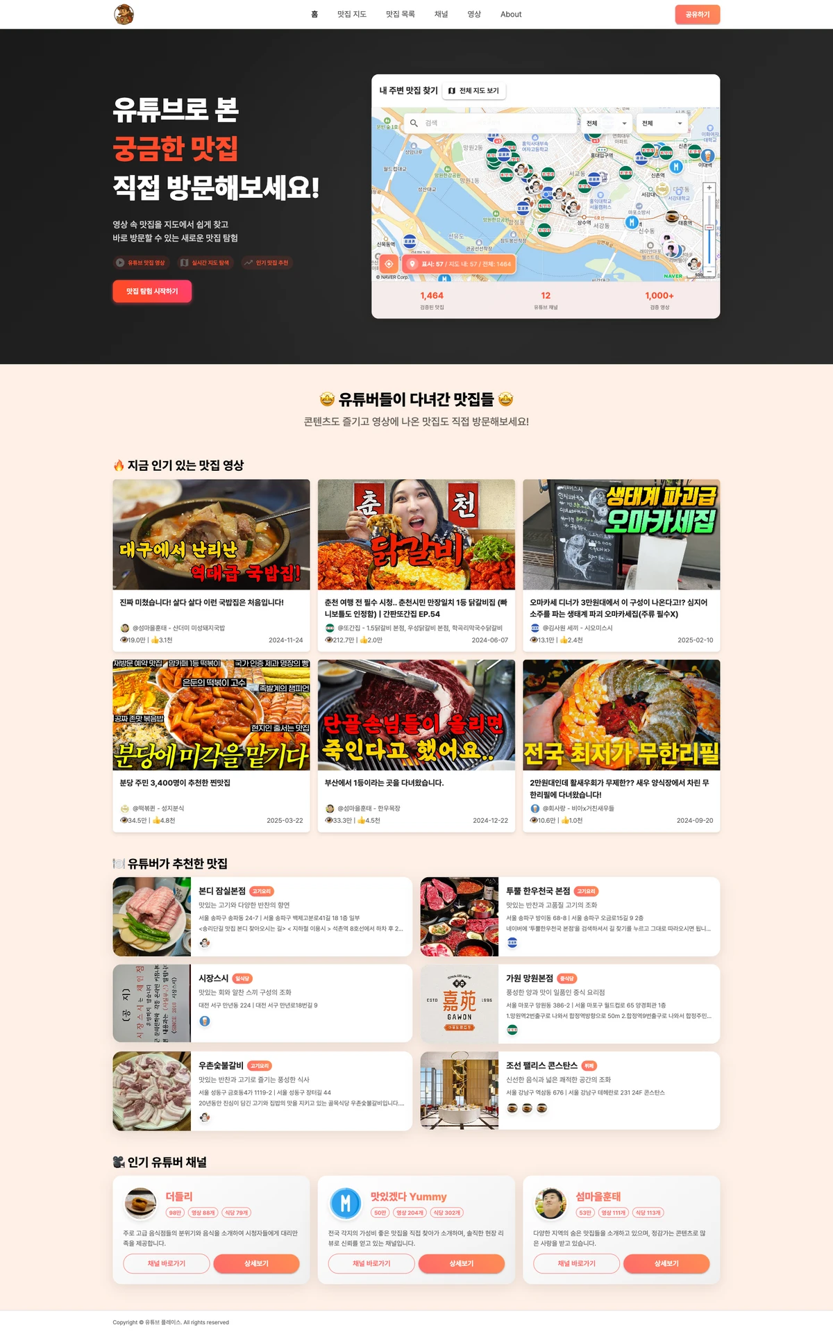 유튜브 플레이스 스크린샷 1