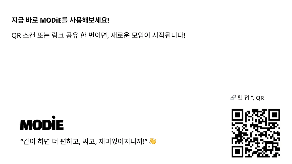 MODiE 스크린샷 5