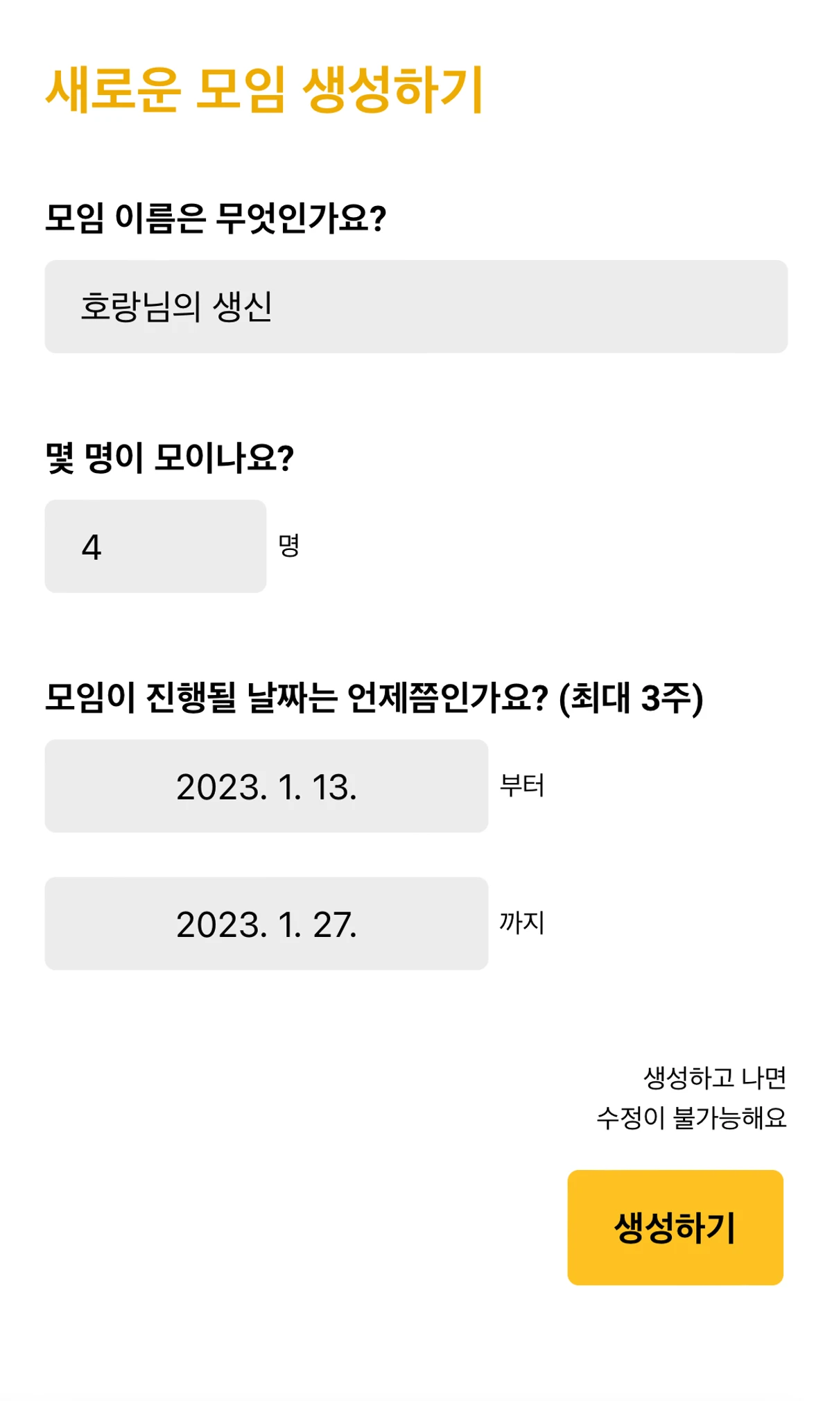 타임투밋 스크린샷 2