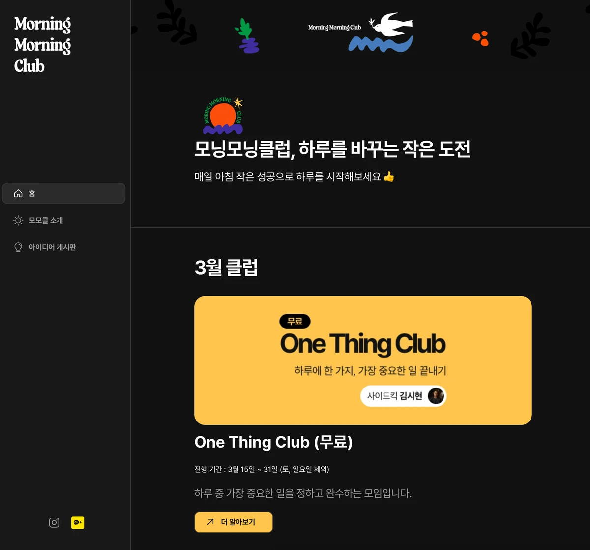 모닝모닝클럽 스크린샷 1