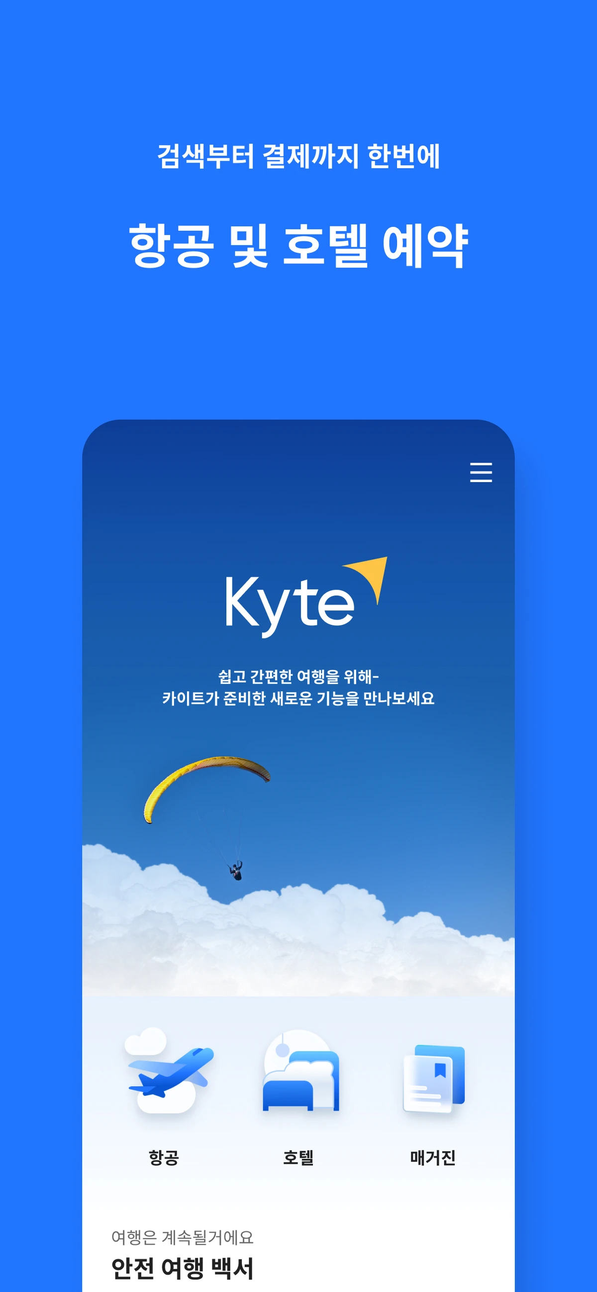 카이트 스크린샷 1