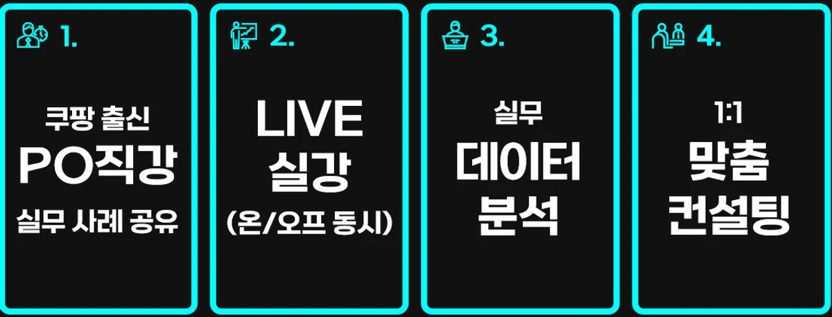 쿠팡 출신 PO의 제품 그로스 전략 스크린샷 1