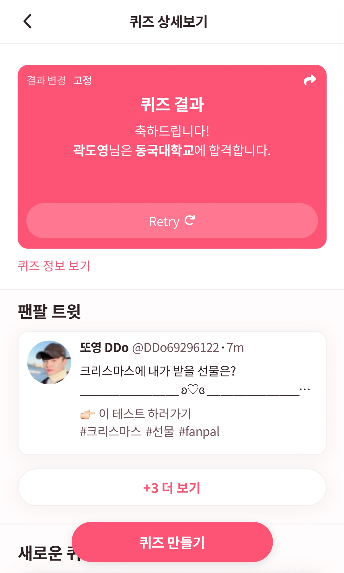 팬팔 스크린샷 3