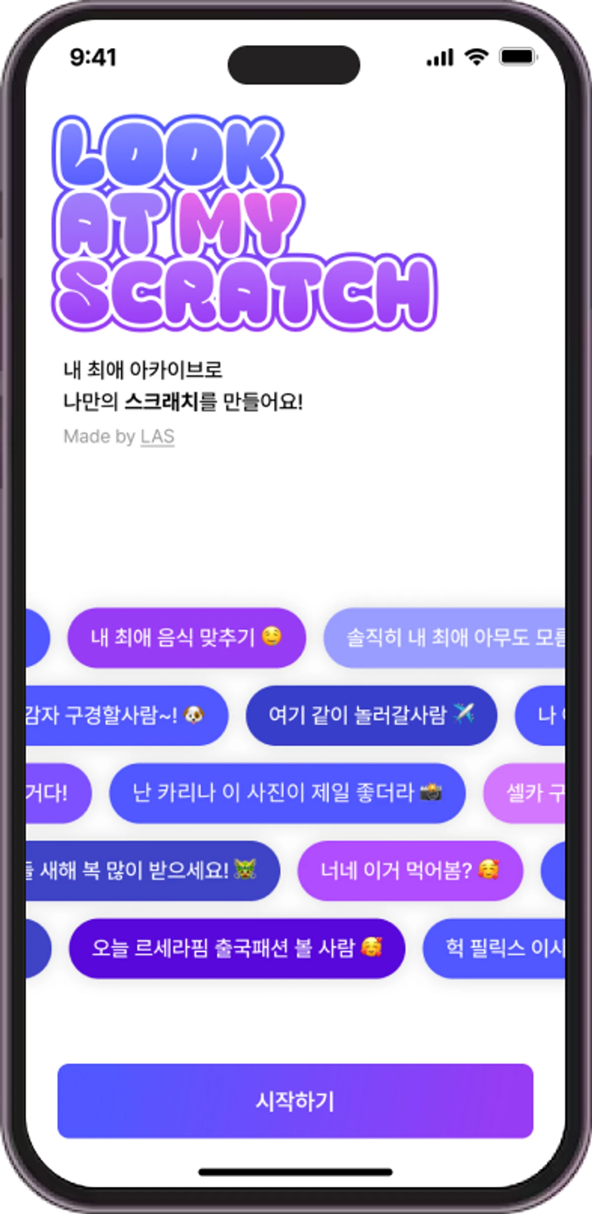 룩엣마이 스크래치 스크린샷 1