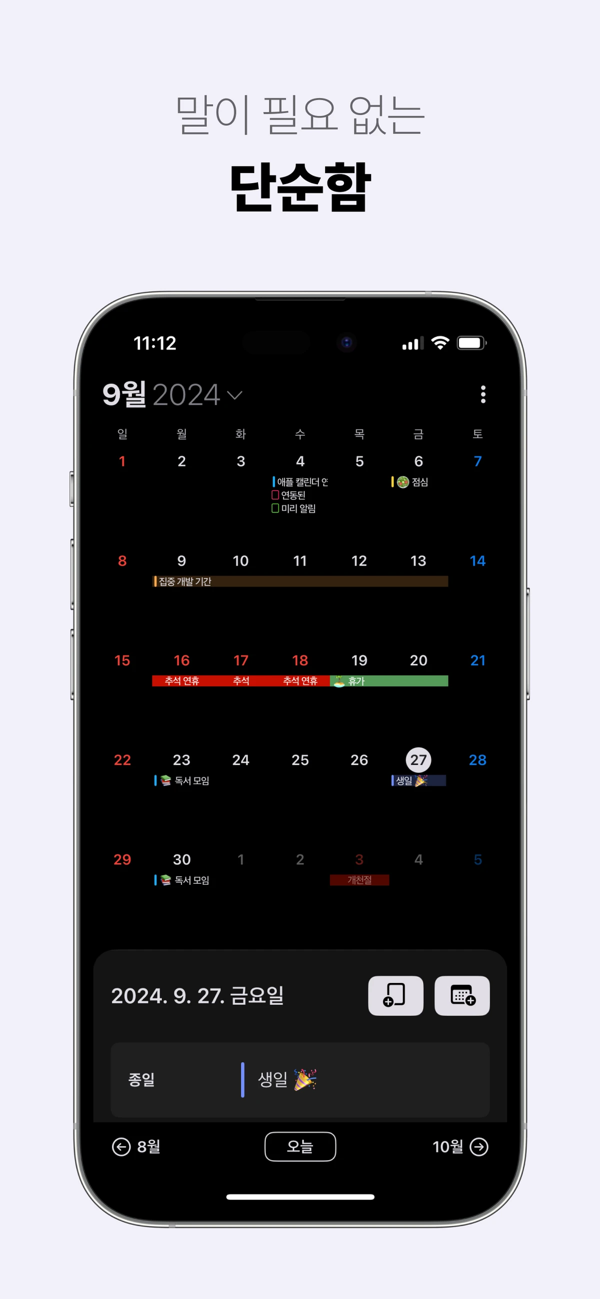 스케줄러 스크린샷 1