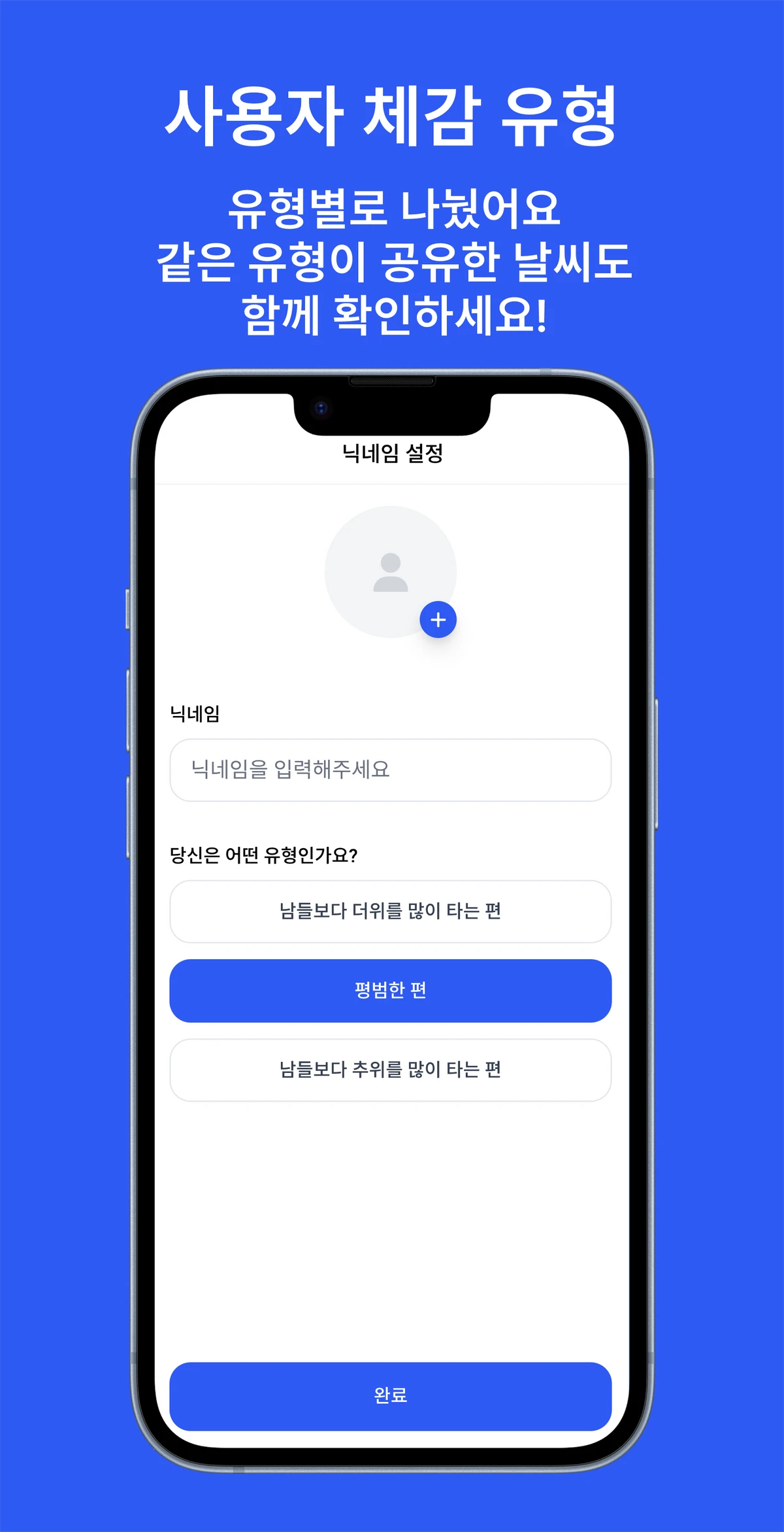 날씨 톡톡 스크린샷 4