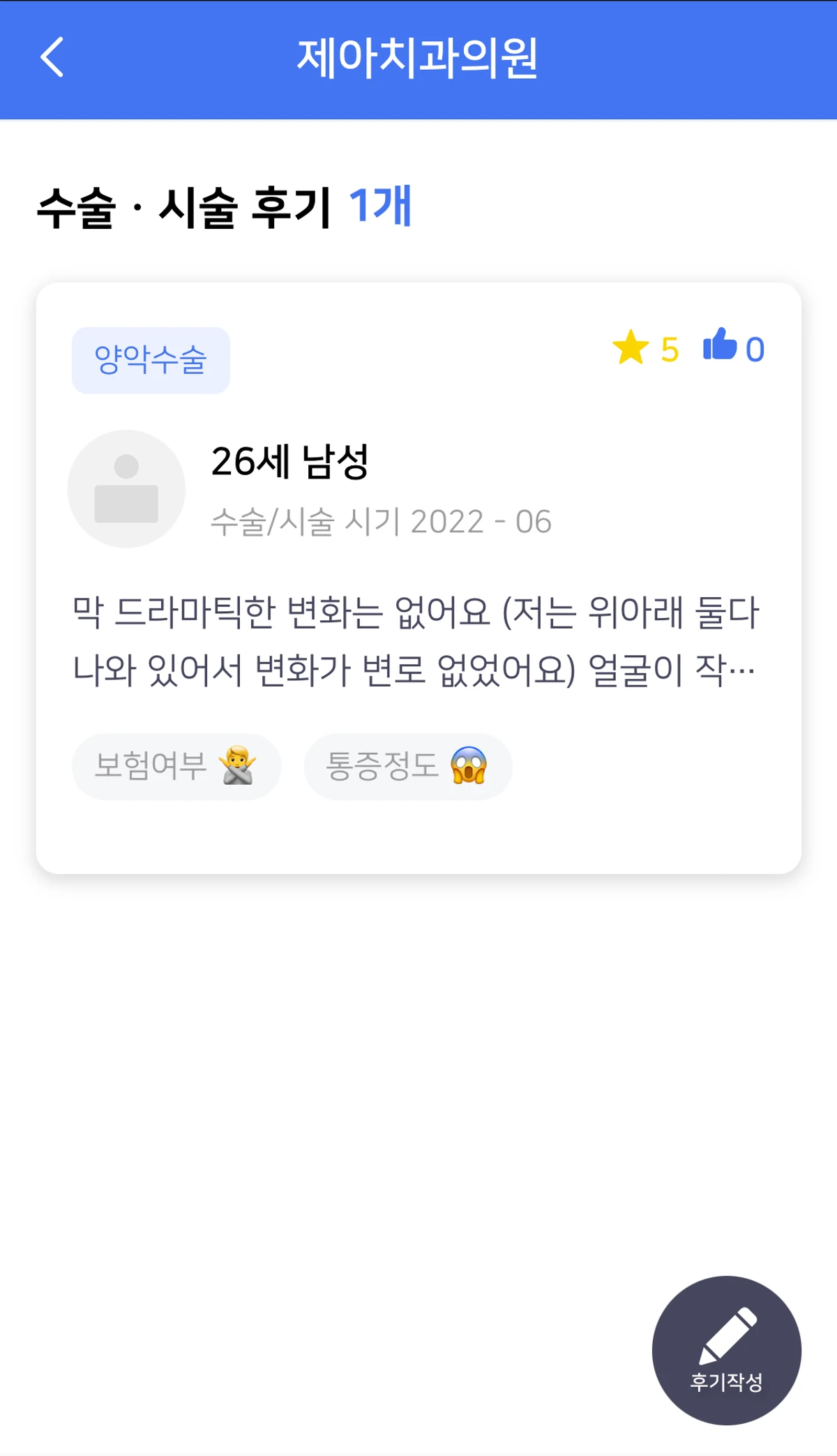 내몸내산 스크린샷 3