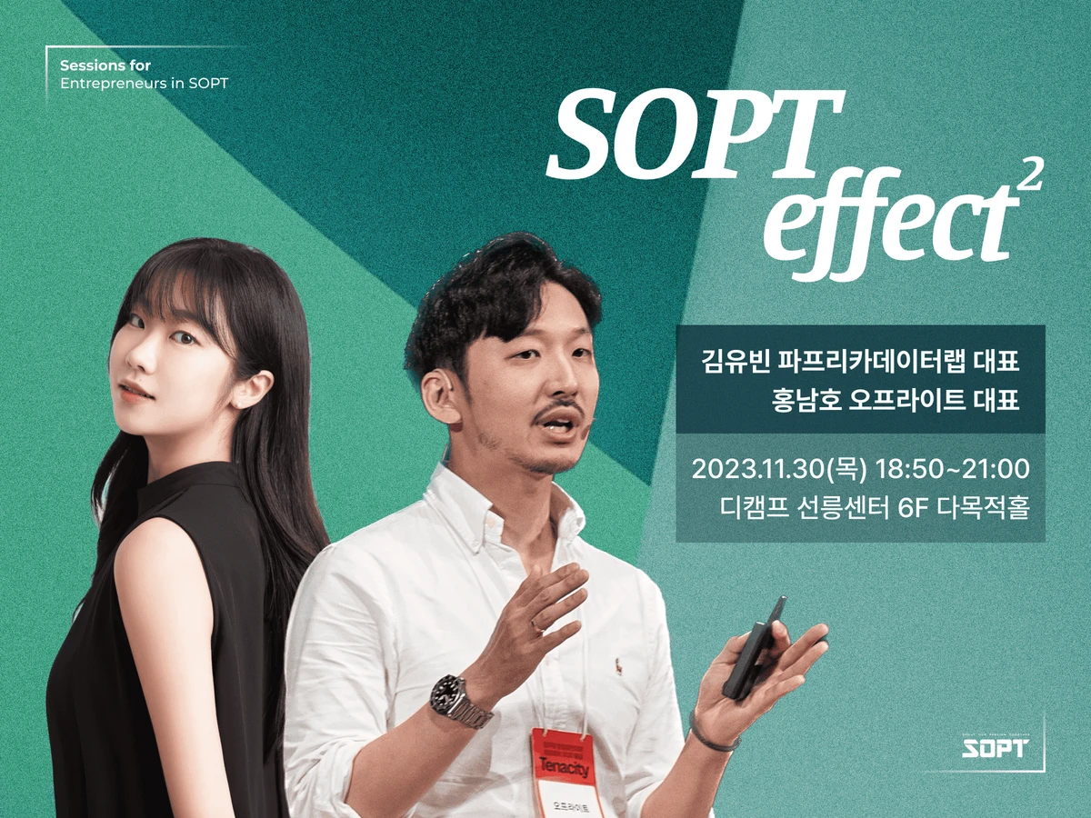 SOPT effect 2회차 스크린샷 1