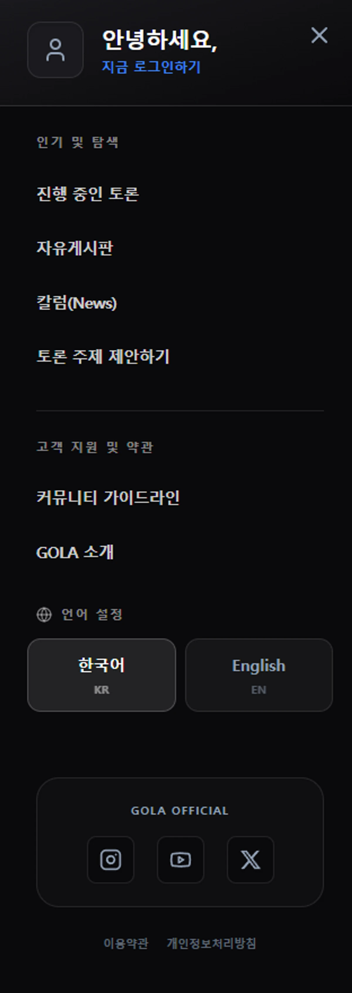 GOLA 골라토픽 스크린샷 3