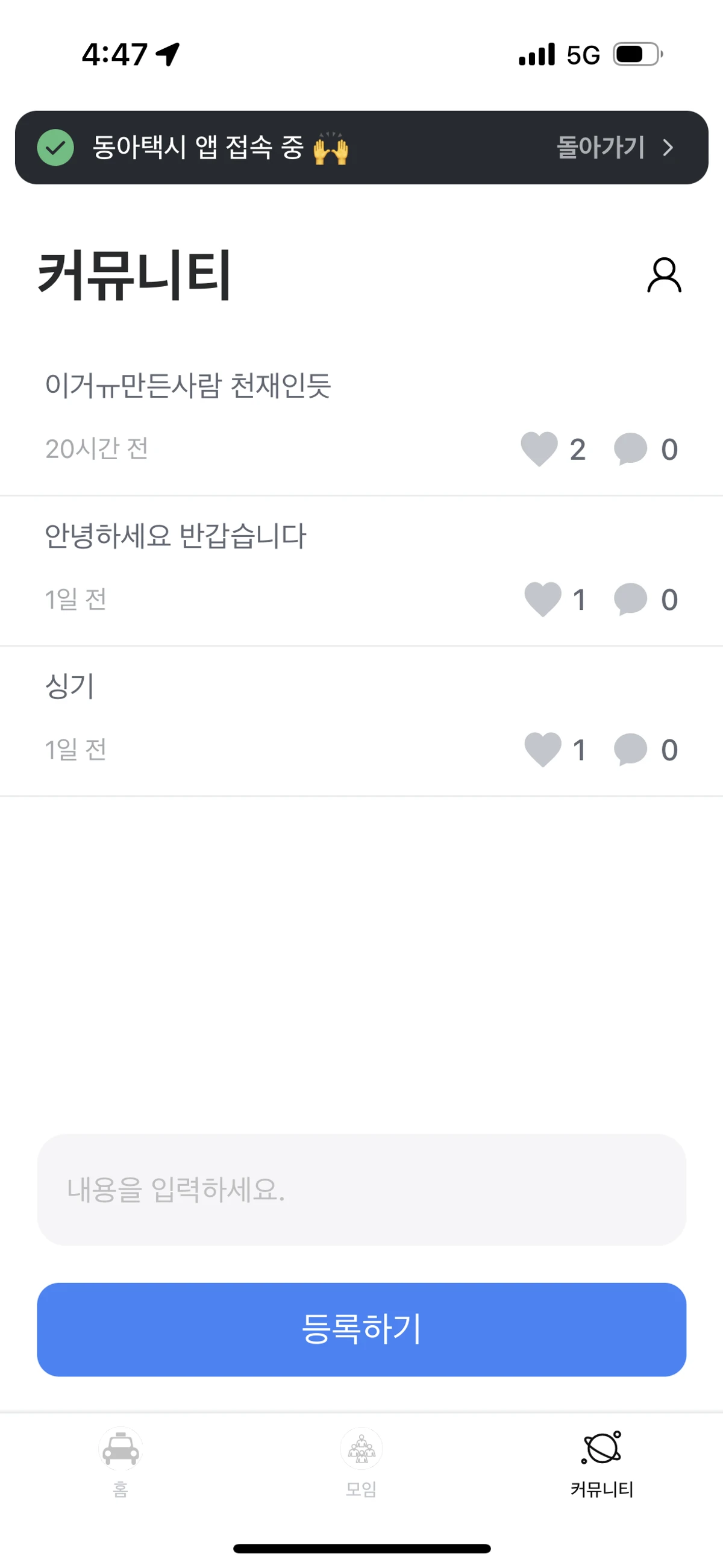 동아택시 스크린샷 2