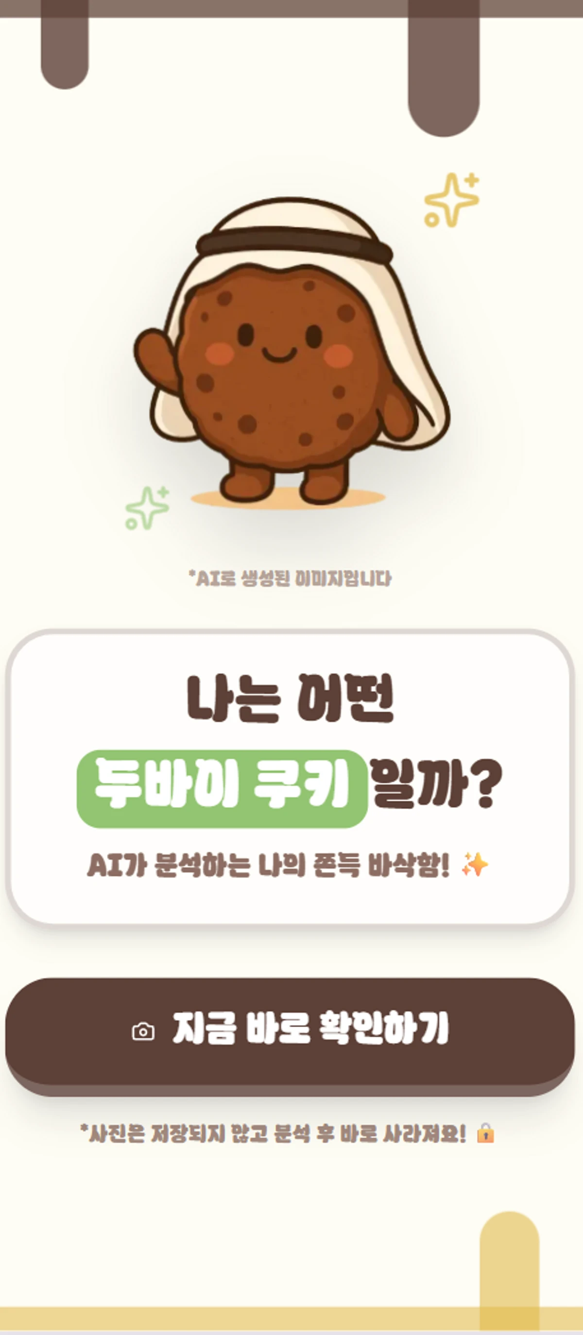 두쫀쿠 테스트 스크린샷 1