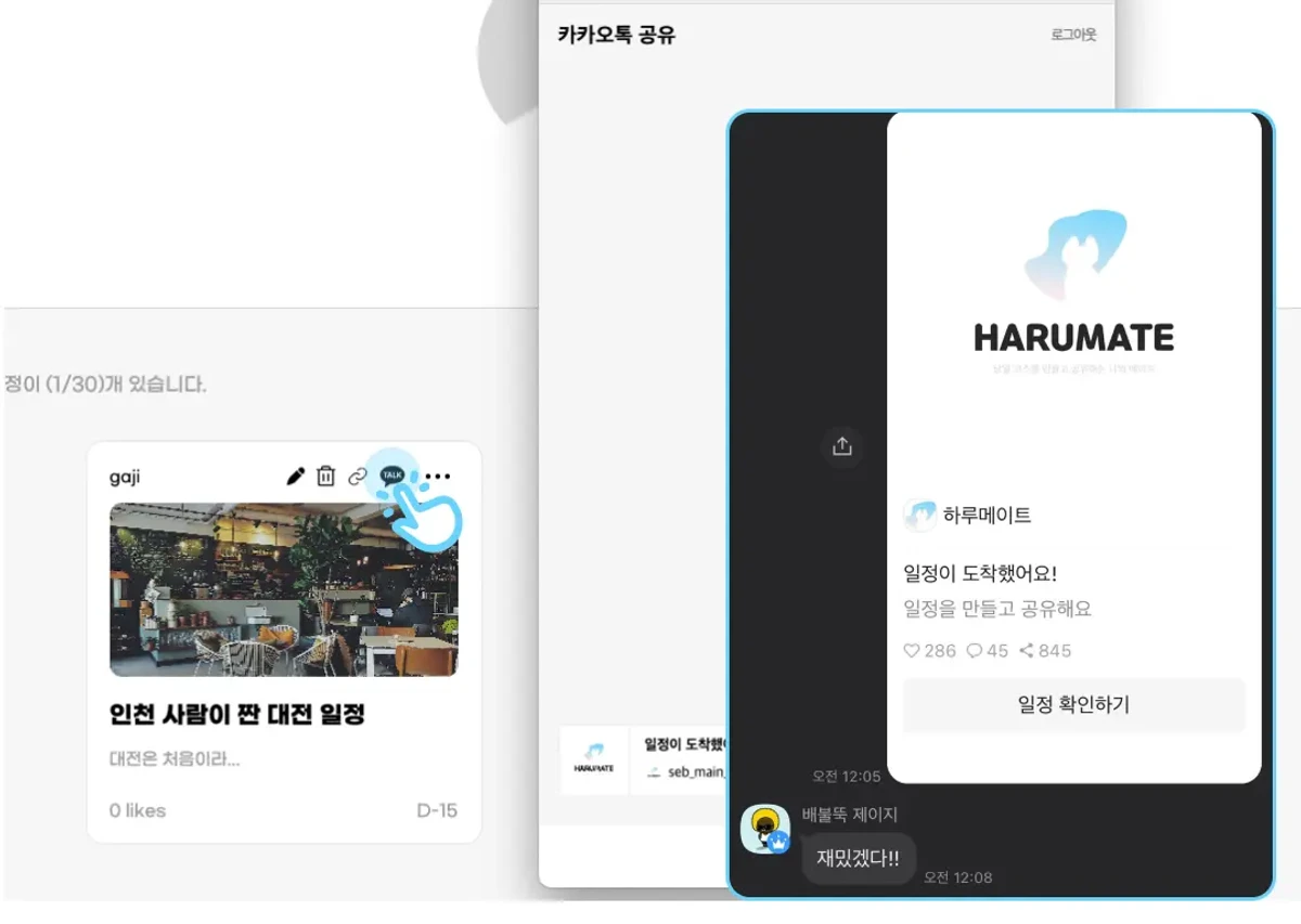 하루메이트 스크린샷 2