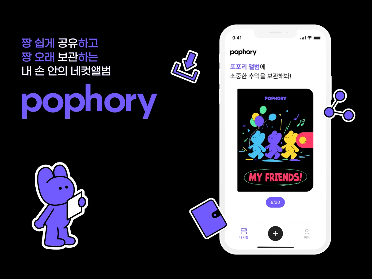 포포리 pophory 스크린샷 1