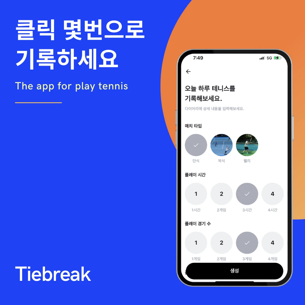 타이브레이크 스크린샷 3