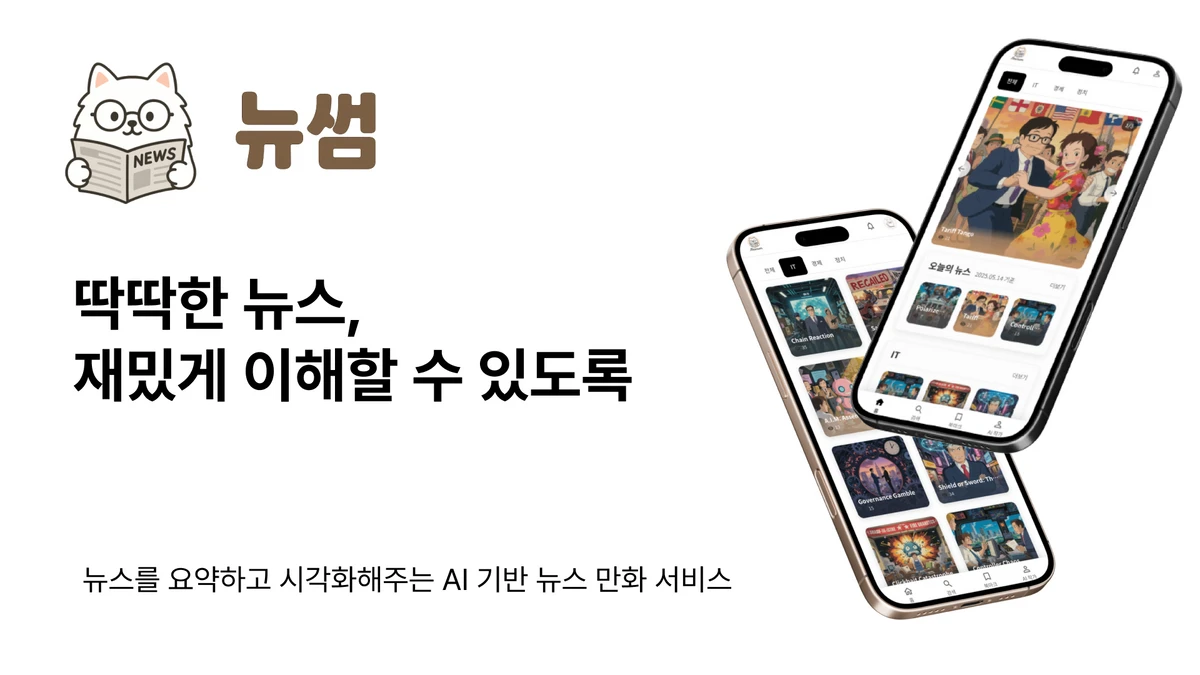 NewSum 스크린샷 1