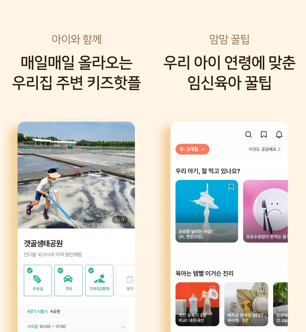 맘맘 스크린샷 4