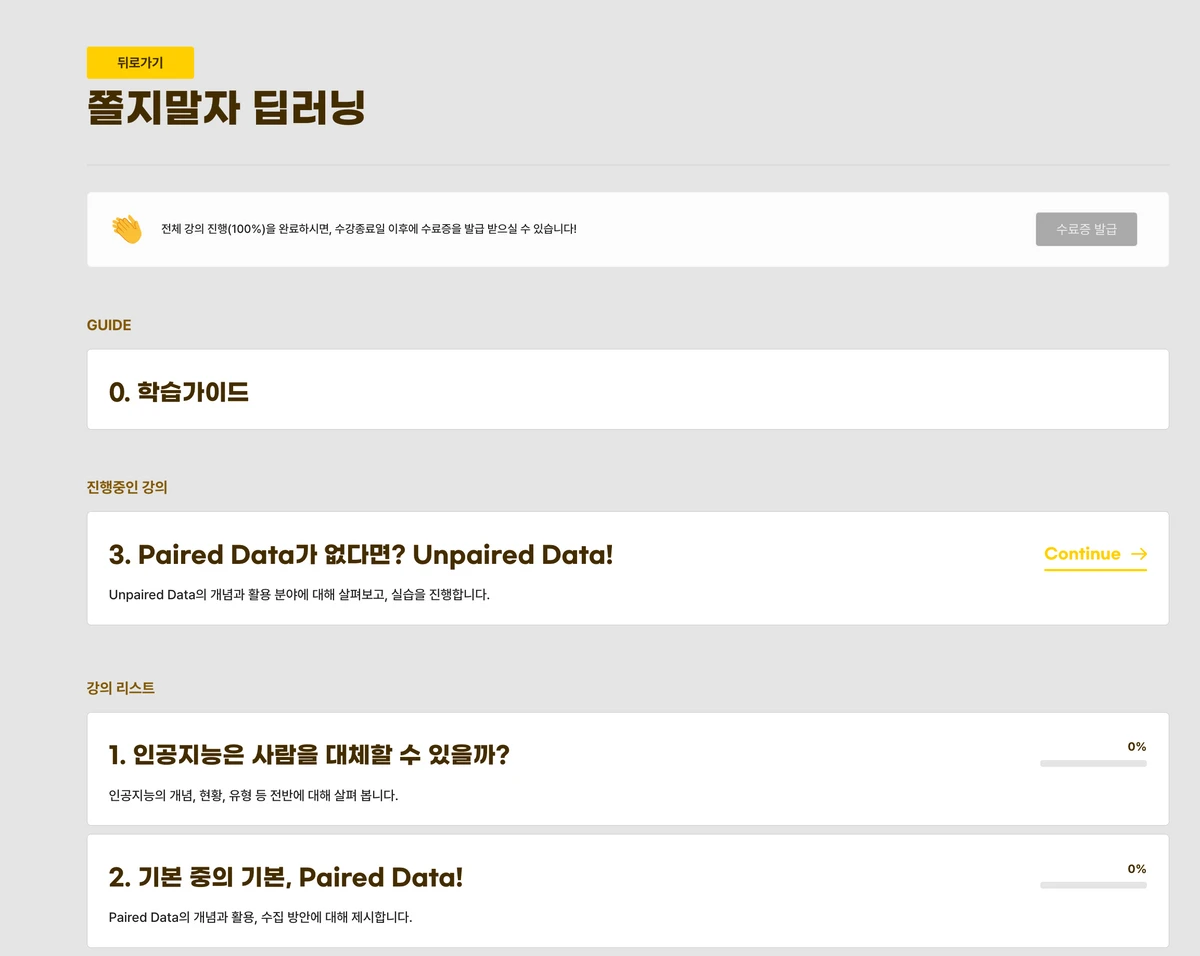 아이펠 AIFFEL 스크린샷 1