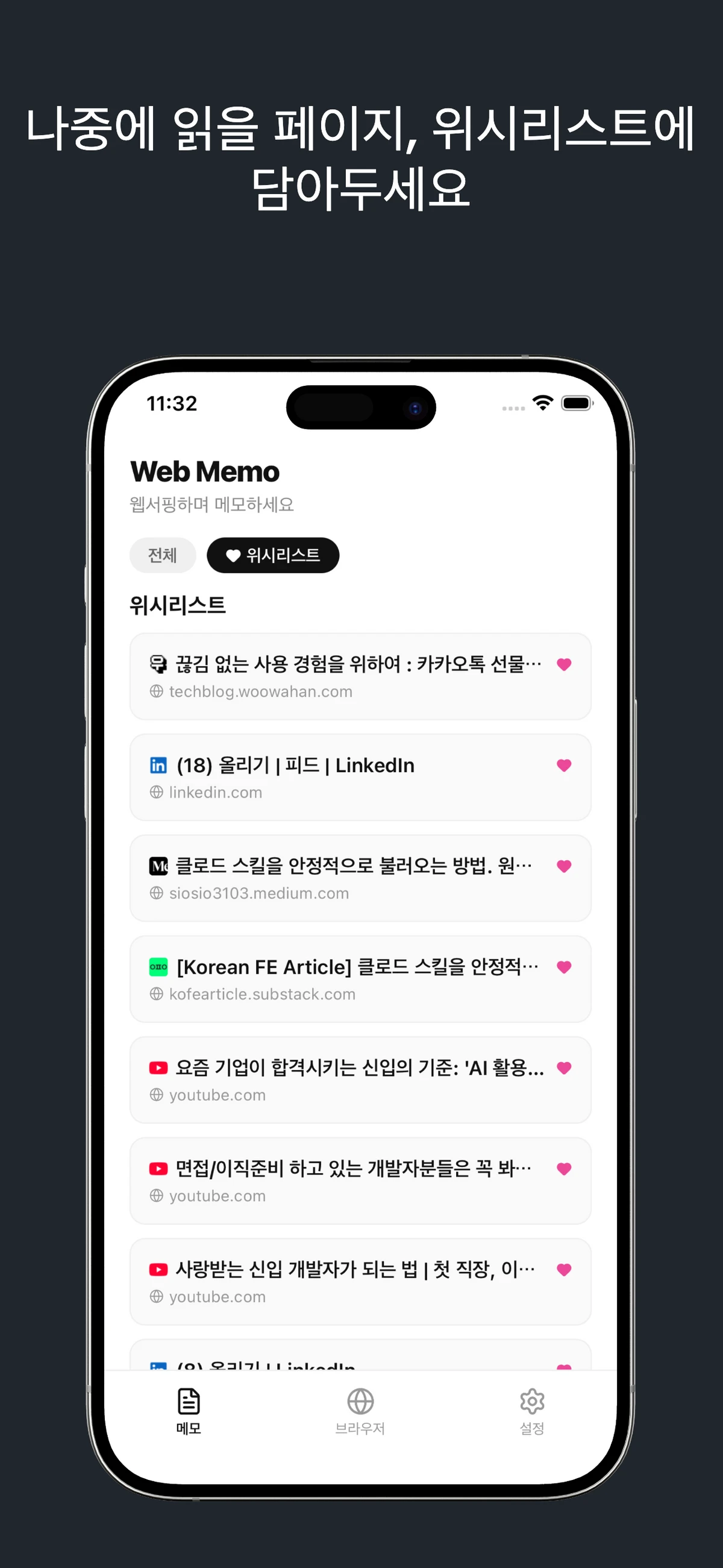 웹 메모 스크린샷 4