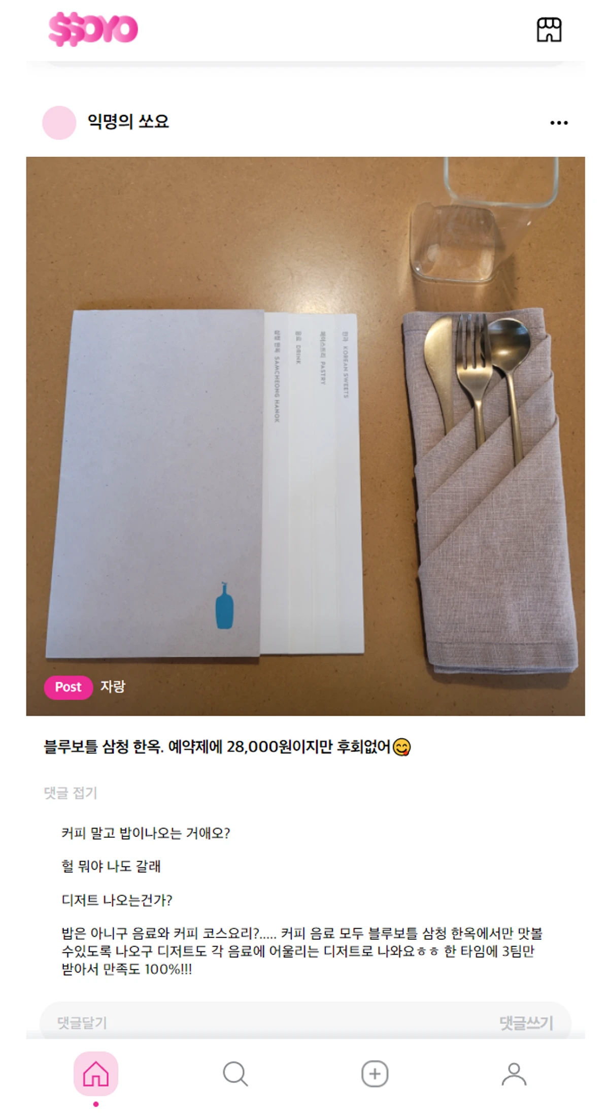 쏘요 SSOYO 스크린샷 5