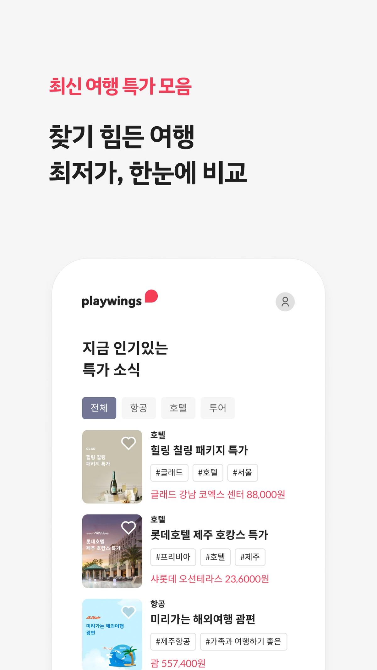 플레이윙즈 스크린샷 2