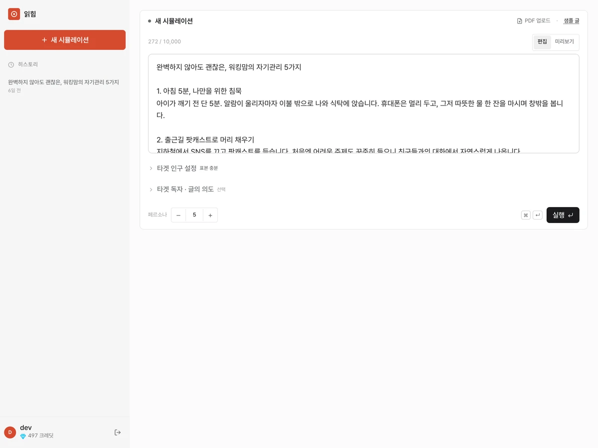 읽힘 스크린샷 3