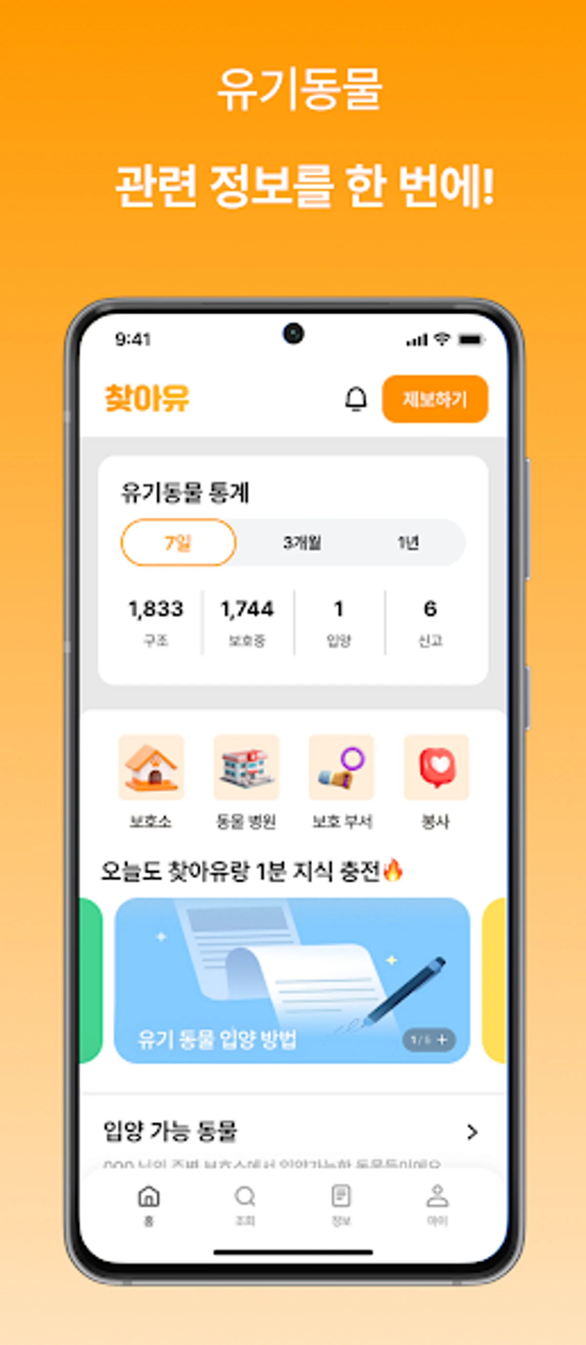 찾아유 스크린샷 4