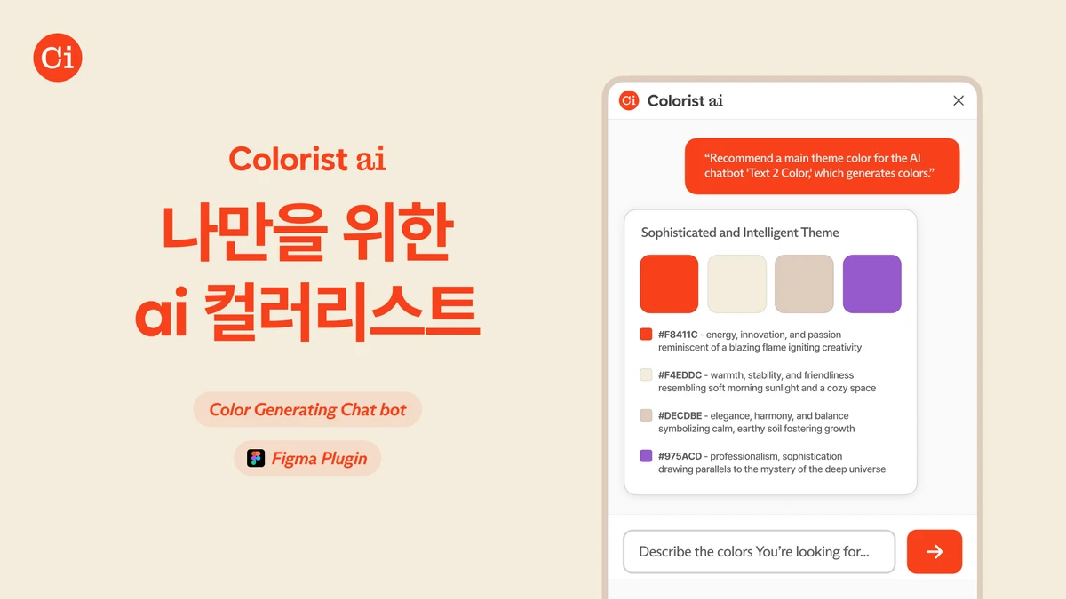 Colorist AI 스크린샷 1
