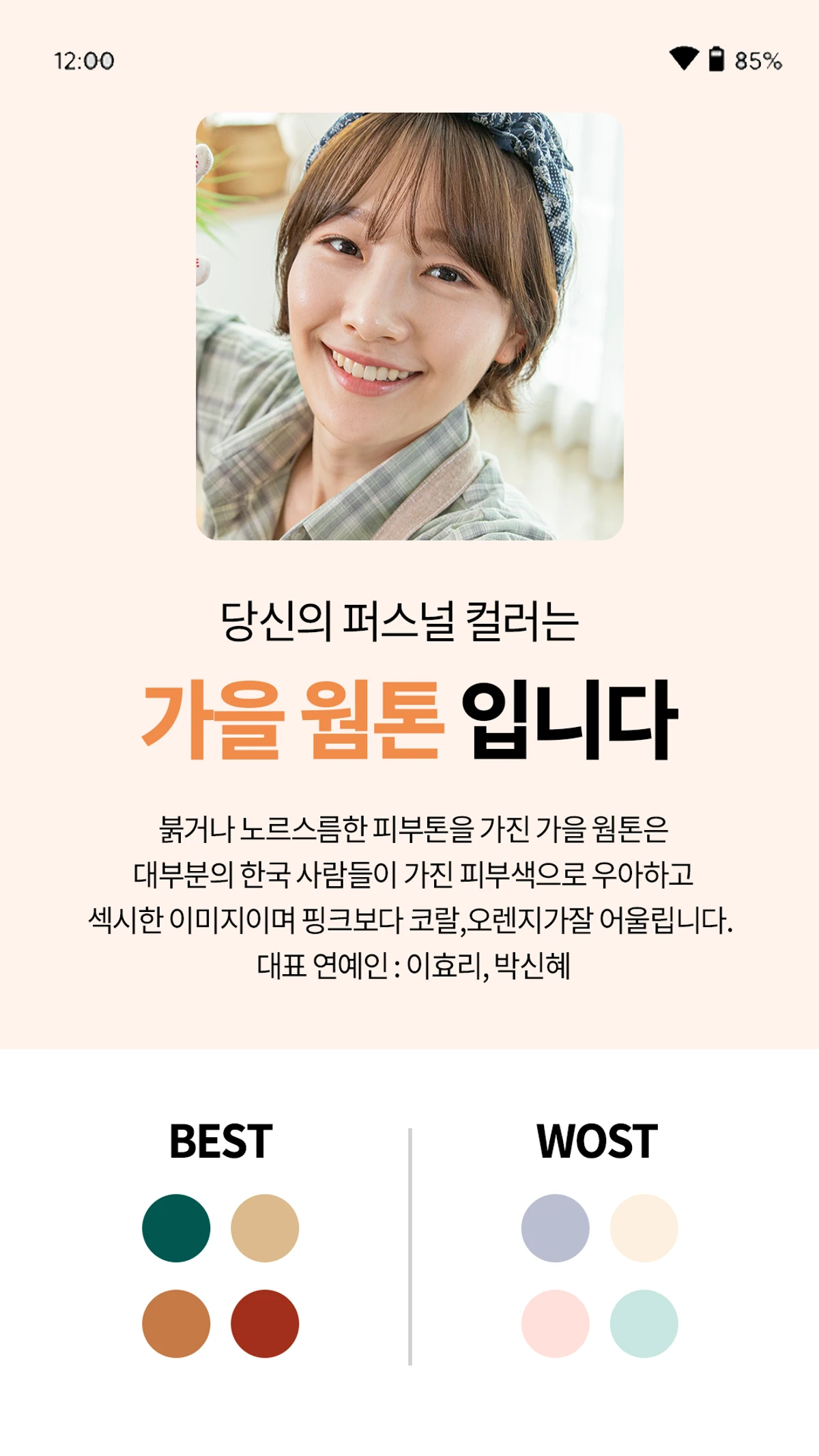투데이 컬러 스크린샷 4
