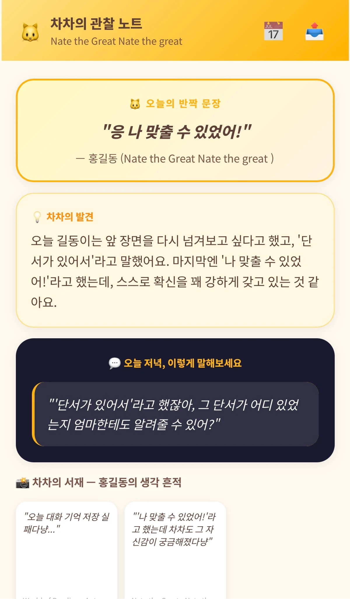 리딩차차 스크린샷 3
