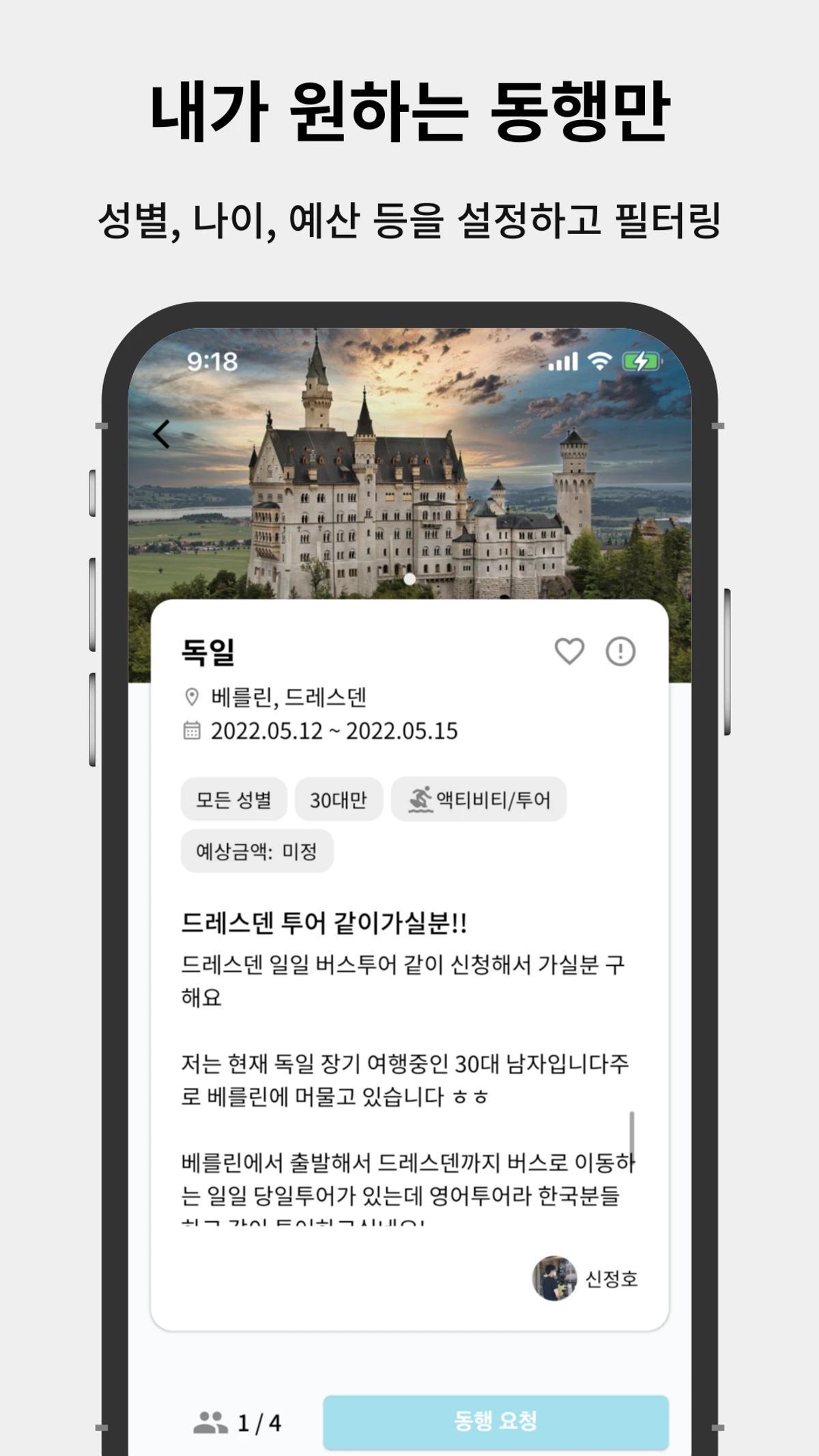 트래블어스 스크린샷 2