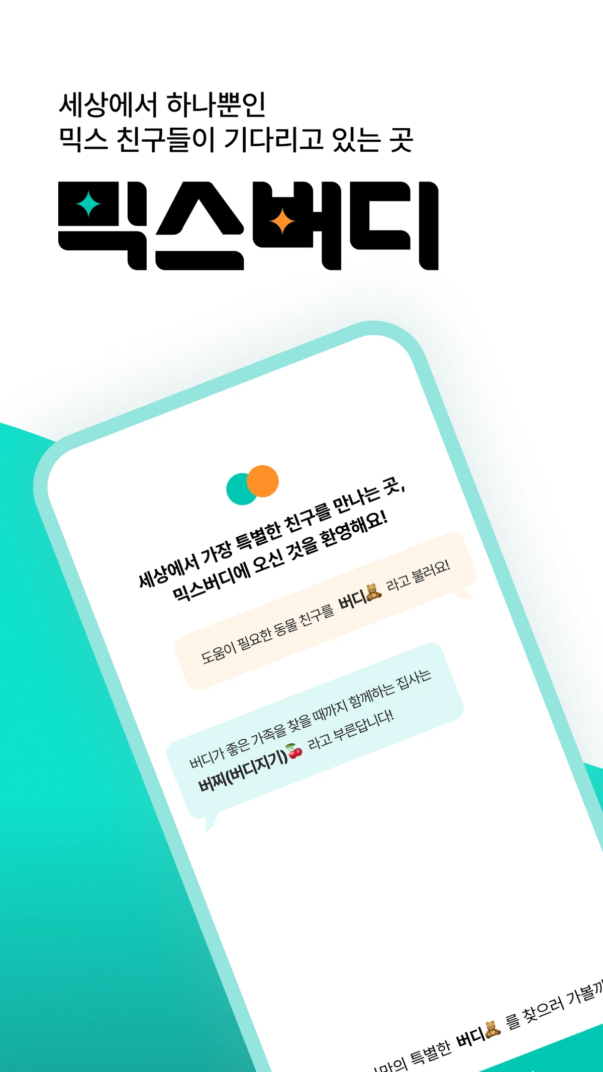 믹스버디 스크린샷 1