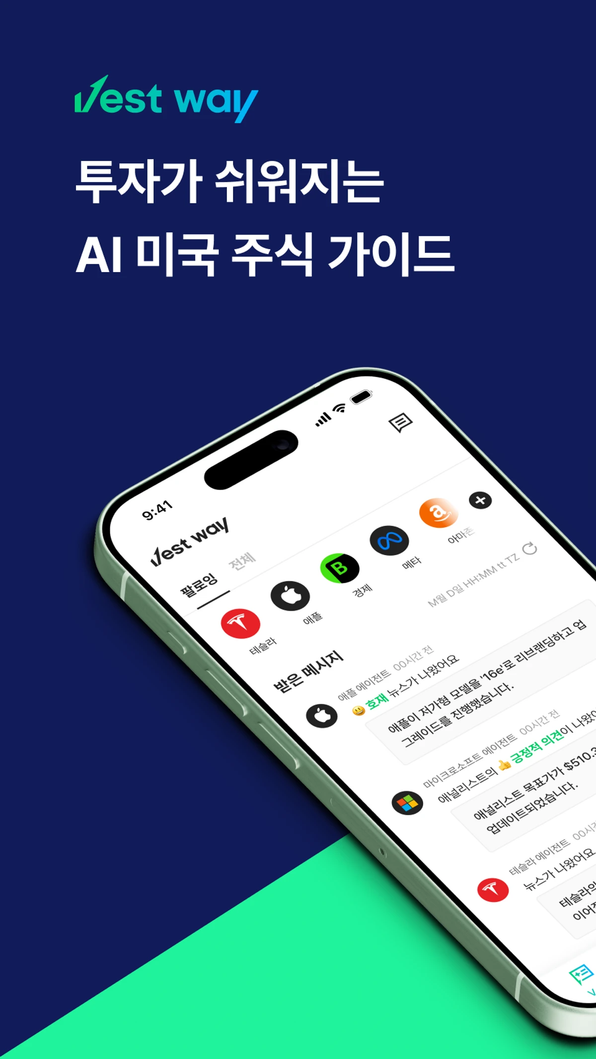베스트웨이 스크린샷 1